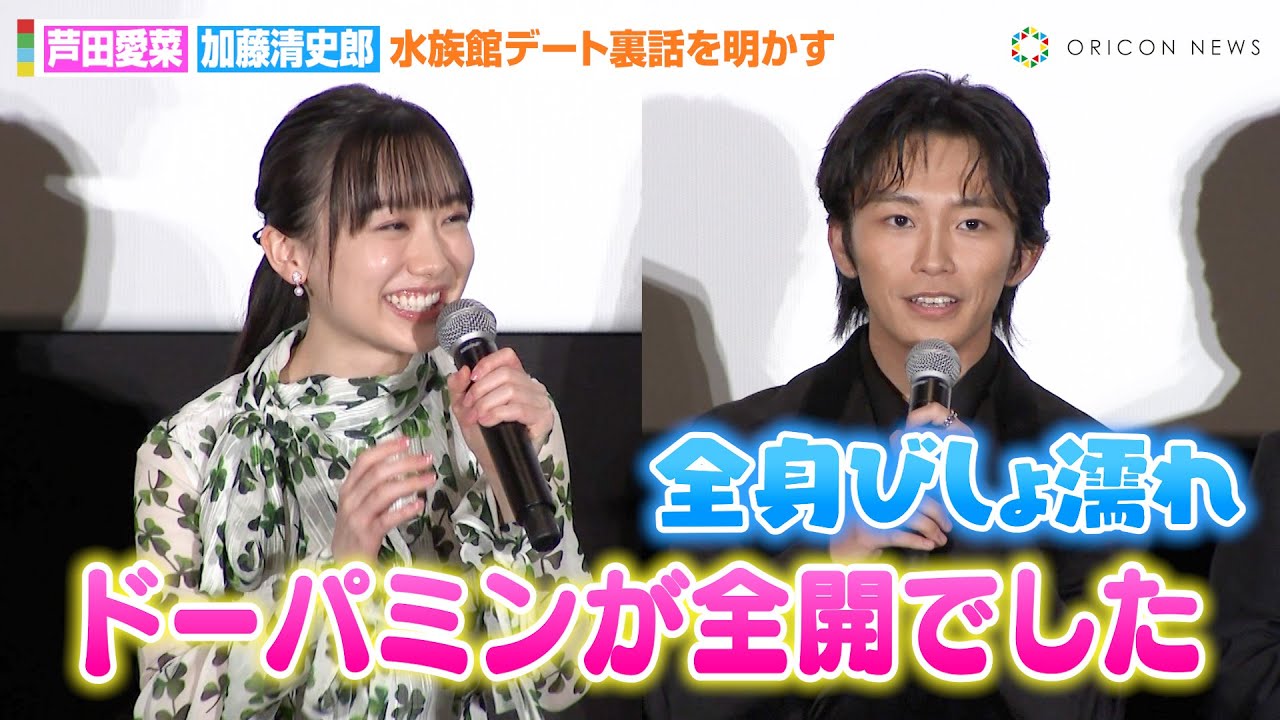 芦田愛菜、加藤清史郎との“水族館デート”で全身びしょ濡れに「ドーパミン全開でした」　映画『はたらく細胞』細胞大集合プレミア完成披露試写会