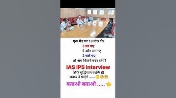 IAS interview question l #ias #ips #upsc #ssc #gk #sscgd #cgl #interview #question #shorts #question