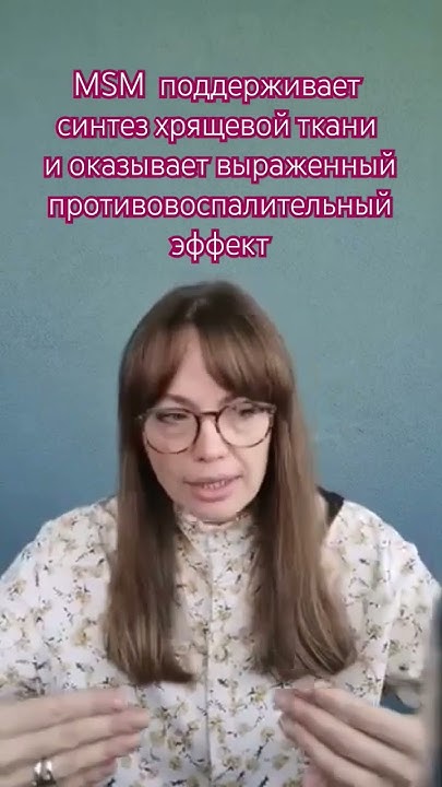 MSM (органическая сера) для суставов #интересно #полезно #здоровье ...