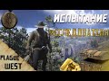 испытание исследователь в red dead redemption 2