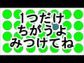 知育ゲーム★頭の体操★間違い探し【1日3分】子供の地頭がよくなる知育ゲーム　1歳　2歳向けはじめての間違い探し　知育アプリ　無料教材　幼児用毎日ドリル