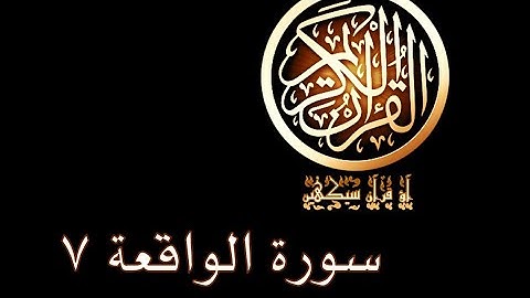 آؤ قرآن سیکھیں | 337 سورة الواقعة (58-62) | aao quran seekhen | surah AlWaqi'ah