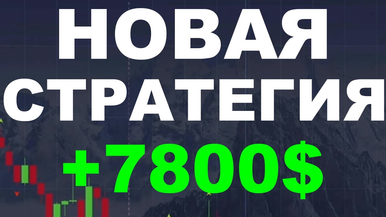 Pocket бинарные опционы