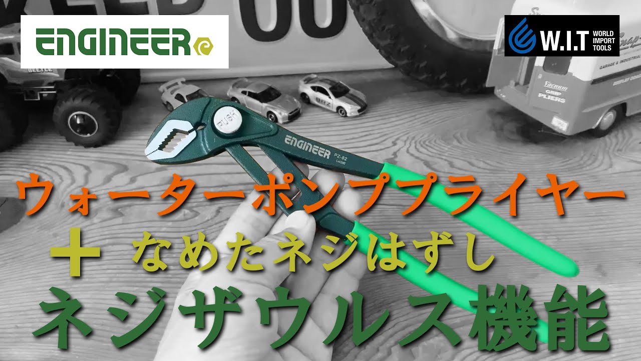 ENGINEER ネジザウルスWP3 PZ-82 | WORLD IMPORT TOOLS