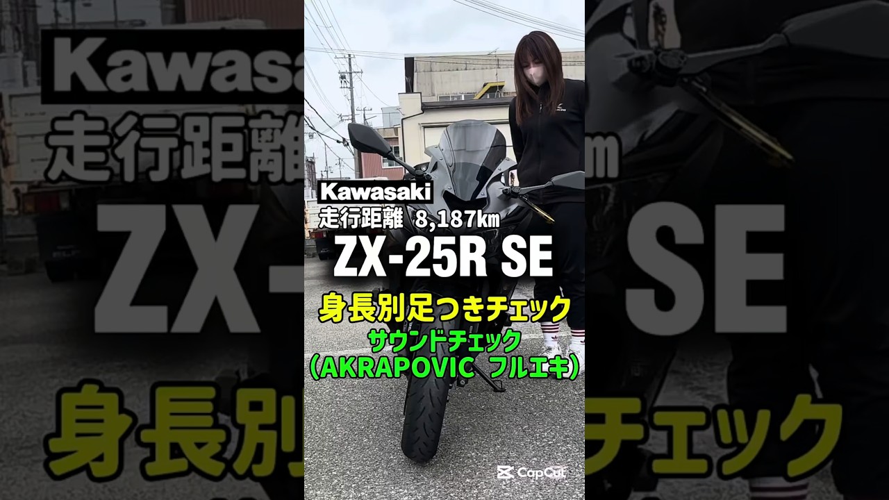 Used 250cc Motorcycle Introduction ✨ [ZX-25R [SE]/Kawasaki] Foot