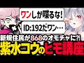 【 #ストグラ 】紫水コウから“新たな職業”を教わる星乃すみ【切り抜き/夜乃すみ/ふらんしすこ/JD/魚参屋/868】