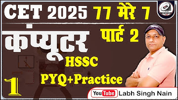 🎯 HSSC CET 2025 | Class 1 | 77 mere 7 part 2 | Computer MCQs Practice Set 🔥 | HSSC | LSN Computer