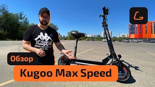 :  KUGOO MAX SPEED - , -, , , 