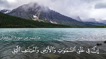 تلاوة تشرح الصدر وتريح النفس/القارئ احمد النفيس