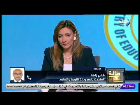 شادى زلطة متحدث التعليم يكشف استعدادات الوزارة لامتحانات الشهادة الإعدادية