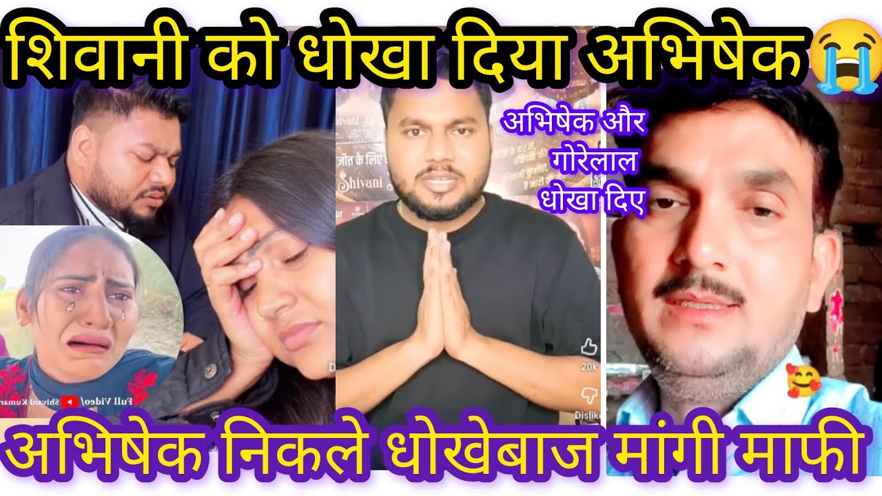 शिवानी को धोखा दिया अभिषेक ने  ll 😭😭