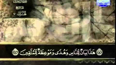 3. سورة آل عمران - عبد الباسط عبد الصمد - تجويد