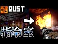 【ソバラス】ロシア大型クランの指令室を発見！地獄の業火で焼き尽くすッ！【RUST実況】