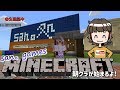 san。games【マインクラフト　switch】ウォータースライダーを作ろう！４あおくんの発明を作る！