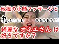 #2 地獄の小顔マッサージと綺麗なオネエさんは好きですか？【女装が行く!! ビューティー編】