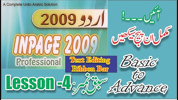 inpage full course in urdu - hindi class 4 || inpage tutorial for beginners to professionals  urdu