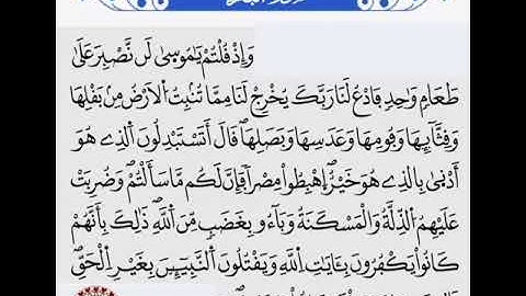 اِستخراج أحكام التجويد برواية ورش من سورة البقرة الآية 60
