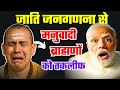 ब्राह्मणों की जातिगत जनगणना से क्यों बढ़ी चिंता | Caste Census by Modi Government