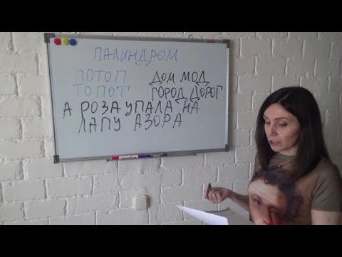 Video: Hva Er Et Palindrom?