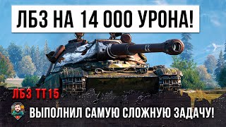 видео: Самая сложная ЛБЗ на Об. 260! 14 000 урона для тяжелого танка в World of Tanks!!! картинка: Самая сложная ЛБЗ на Об. 260! 14 000 урона для тяжелого танка в World of Tanks!!!