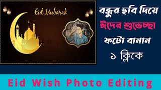 Eid Wish Photo Editing Tutorial in One Click | Eid Mubarok Photo Edit | Nayon Tech screenshot 2