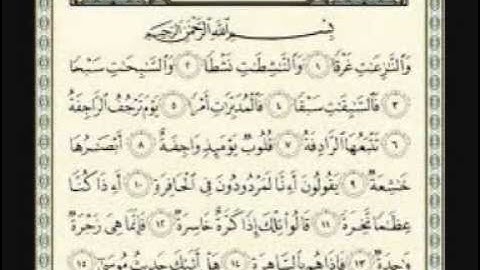 سورة النازعات الشيخ ناصر القطامي