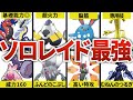 【ポケモンSV】星6ソロレイドも余裕のぶっ壊れポケモン9選