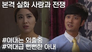 [사랑과 전쟁] 남편은 내 가족한테 잘해야하지만 정작 본인은 모르쇠인 아내