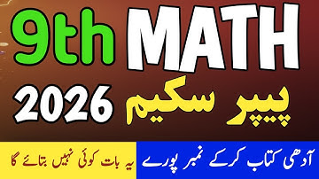 Math Class 9 Scheme of study 2025-26|9th Math Paper scheme/Pattern| New Book |Punjab Board Exam 2026
