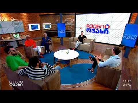 ჩვენი ოჯახი - 29 მაისი, 2022 წელი