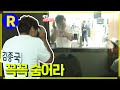 [런닝맨] 밖에서 안보이는 창문....후덜덜한 김종국 | RunningMan EP.115