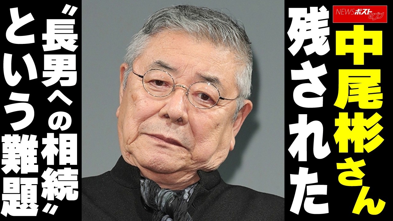 中尾 彬 息子