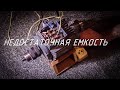 Подбери правильно емкость мотору