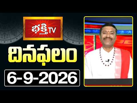 దినఫలం | 6th September 2026 | Daily Horoscope | Horoscope by Sri Rayaprolu MallikarjunaSarma