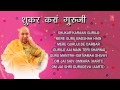 Shukar kara guruji guru bhajans by sonia arora full audio songs juke box