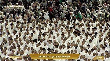 صلاة المغرب من المسجد الحرام بمكة المكرمة - تلاوة الشيخ د. ماهر المعيقلي