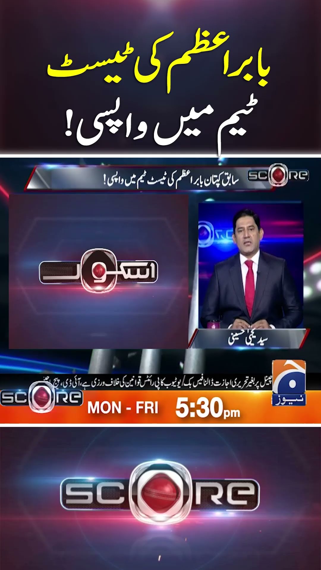 Babar Azam Ki Test Team Main Wapsi! - #score #yahyahussaini #geonews #shorts
