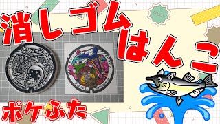 全国のポケふた　消しゴムはんこ化計画【朝活/作業/雑談】【愛知県　豊橋市/カブト・クワガノン】【薬剤師/ハエトリグモ/低音女子】 #ねこじゃ消しはん #ハンドメイド #消しゴムハンコ