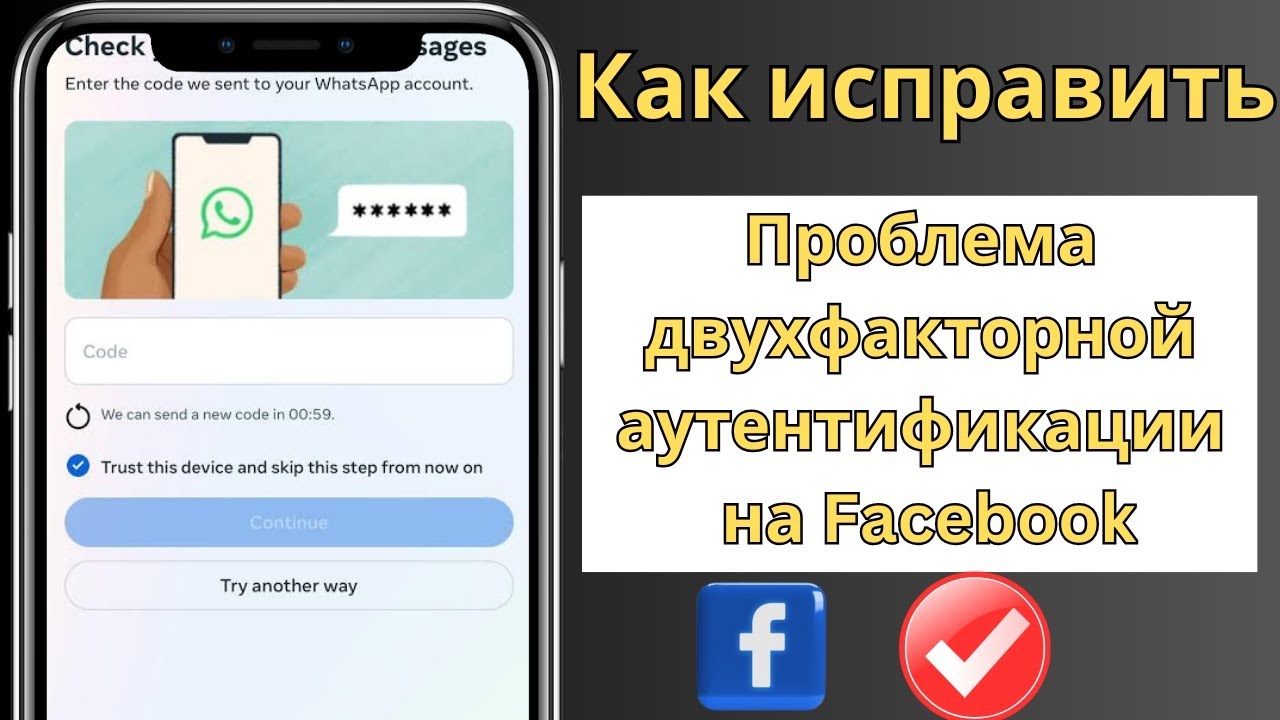 Как войти в Facebook без кода двухфакторной аутентификации|| Facebook без двухфакторной аутен 2025.