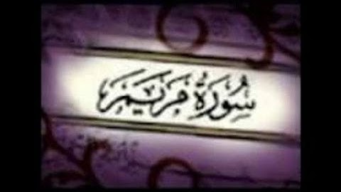 سورة مريم بصوت القارئ :  طلحة الدريوش ( تراويح ليلة 9 رمضان 1439 )- 2018