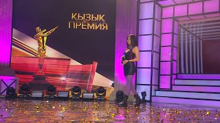 Дана Кентай — Махаббат-магнит (LIVE) | Қызық премия