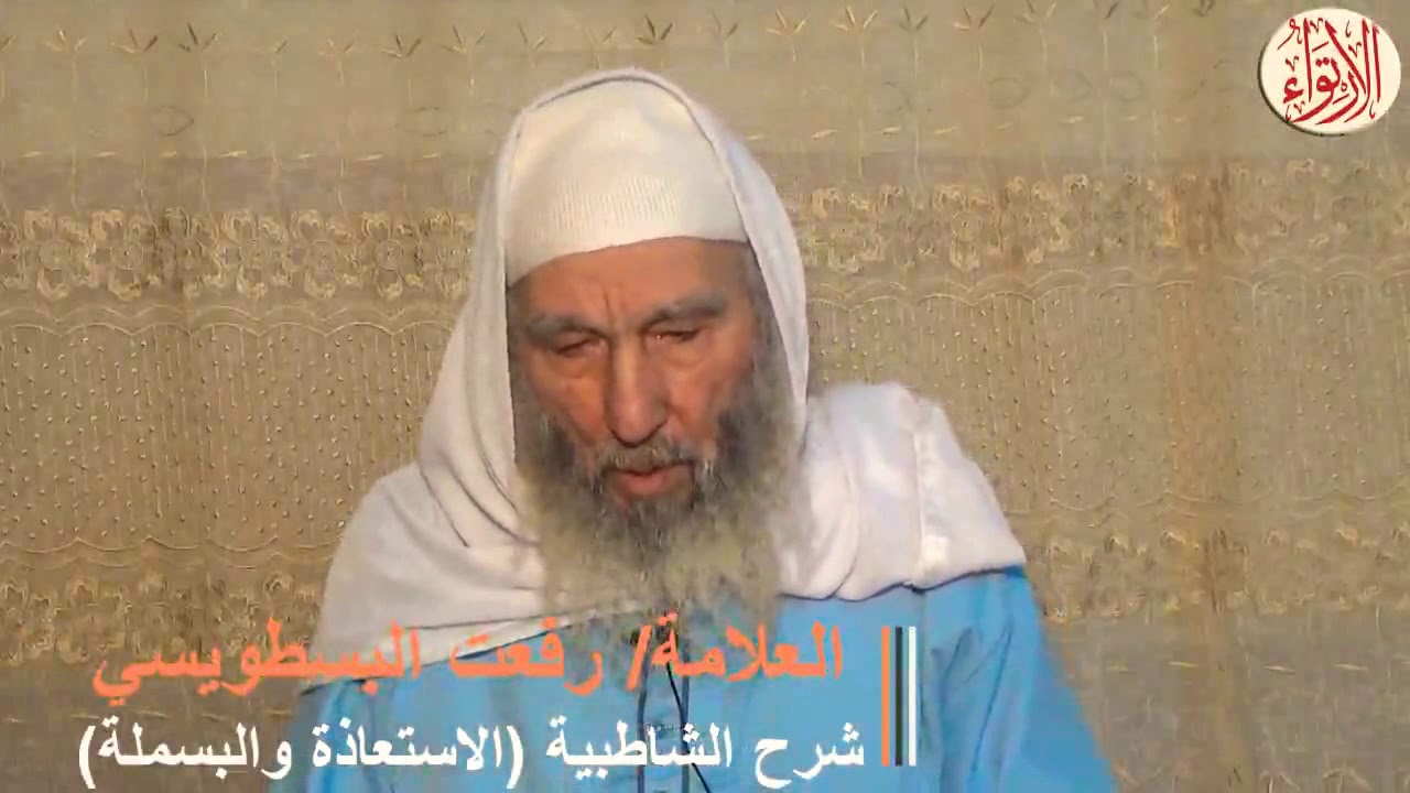 شرح الشاطبية٣(الاستعاذة والبسملة)