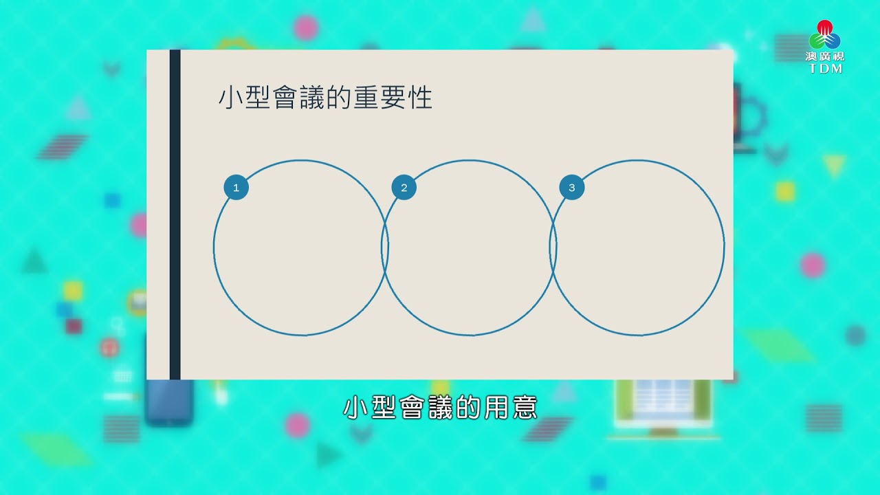 營商動力：團隊管理 (三) - YouTube