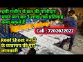 Roof Sheet manufacturing Business | Tin Shed manufacturing Business idea | Roof sheet making machine