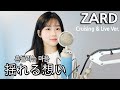 ZARD - 揺れる想い ( 흔들리는 마음 ) Cruising & Live Ver. 유레루 오모이 cover / 가사 cover by HyeonJi Park 박현지 ]