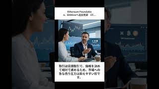 Ethereum Foundation、BitMineへ追加売却　ETH財務運営の実像とは