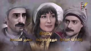 أغنية شارة بداية مسلسل عطر الشام 2 ـ الموسم الثاني ـ كاملة HD | Etr Al Shaam 2