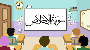 Quran for Kids | Learn Surah Al-Ikhlas قرأن للأطفال - تعليم سورة الإخلاص
