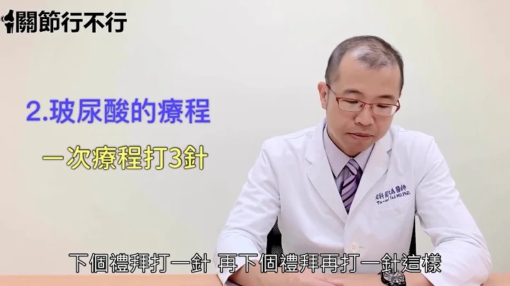 “玻尿酸”除了医美用途，也被用来治疗退化性关节炎!【关节行不行】8 - 天天要闻