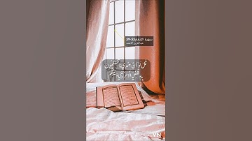 سورة الانعام الابه 55-59